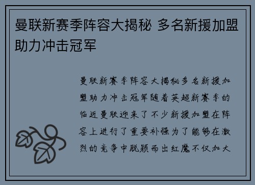 曼联新赛季阵容大揭秘 多名新援加盟助力冲击冠军