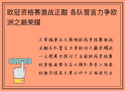 欧冠资格赛激战正酣 各队誓言力争欧洲之巅荣耀