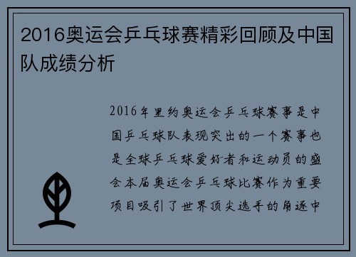 2016奥运会乒乓球赛精彩回顾及中国队成绩分析